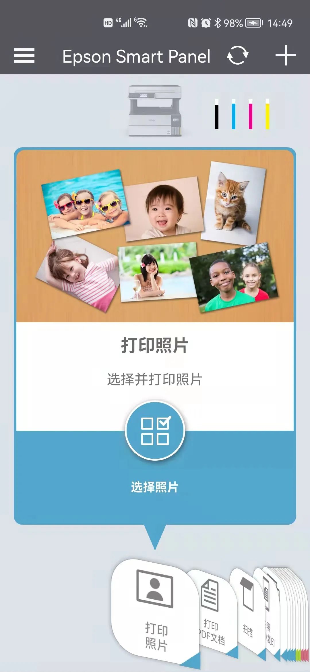 爱普生L6498：真正适合中小企业的一体机