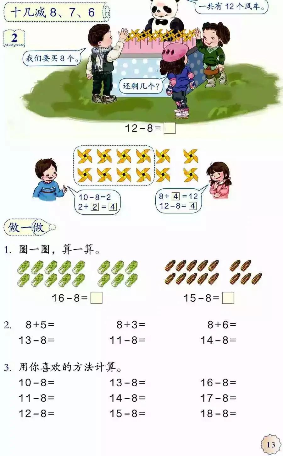 人教版小学数学(一年级下册)课本电子版寒假预习,快收藏