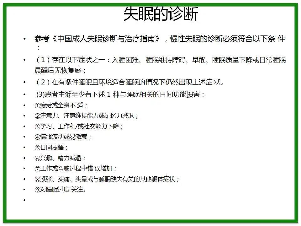 中医养生调理失眠课件,中医调理失眠视频讲座
