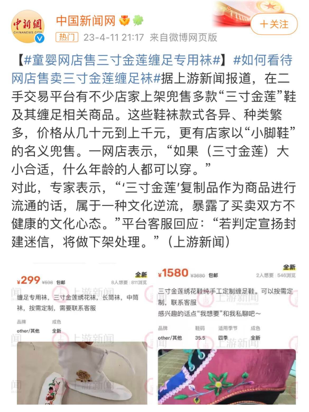 三寸金莲的悲惨生活,三寸金莲事件