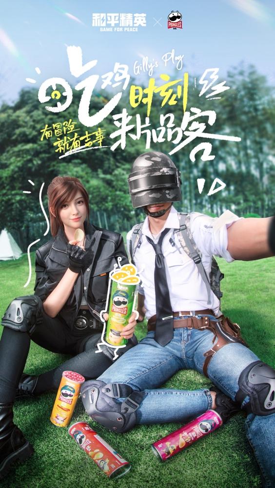 品客薯片和和平精英,和平精英薯片挑战
