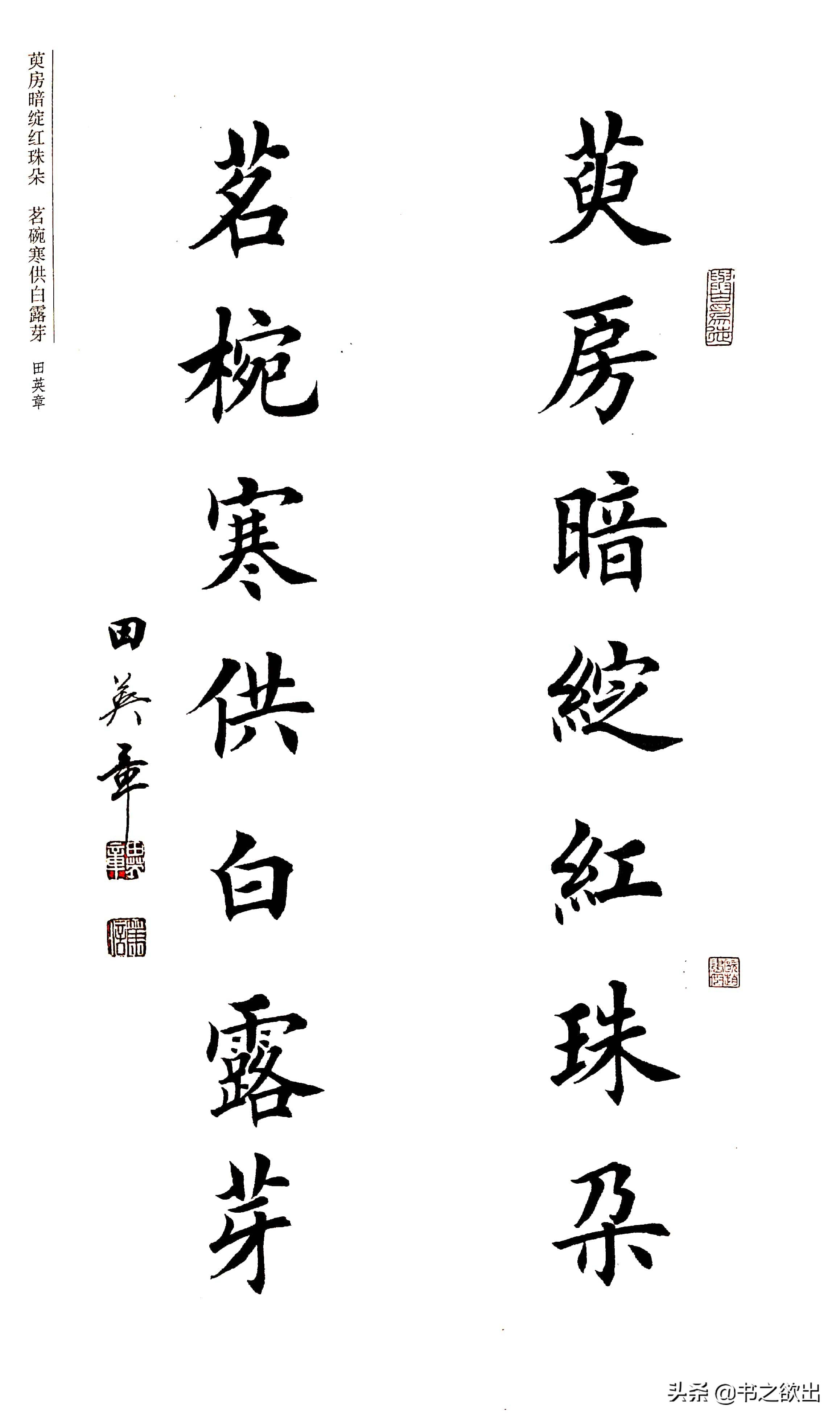 田英章楷书对联欣赏,田英章楷书对联图片