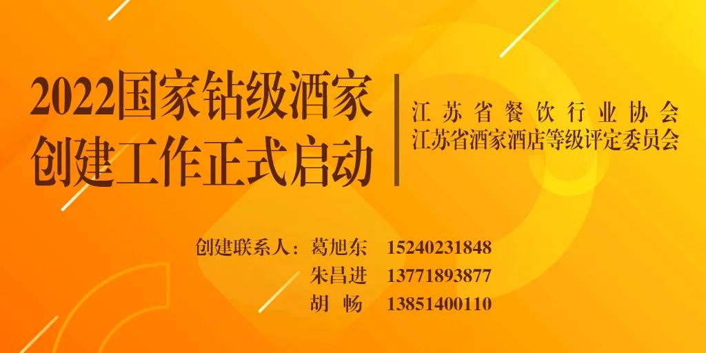 钻级风采（24）|国家五钻企业—江苏省山水大酒店集团有限公司