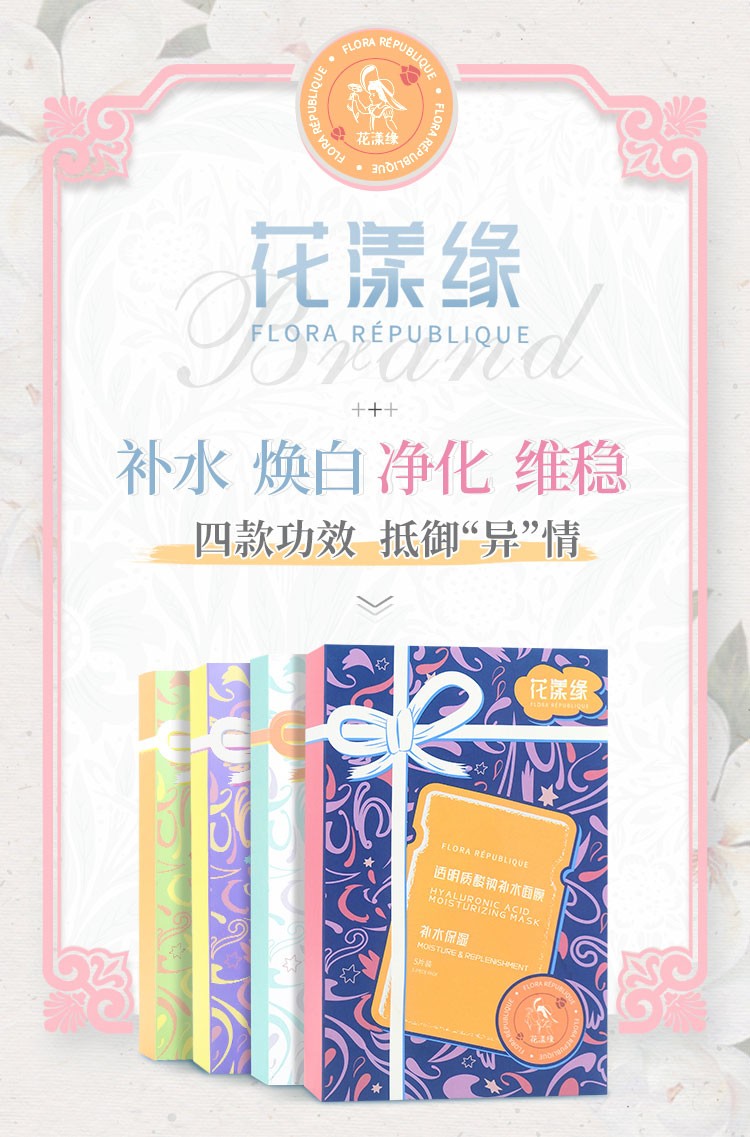 花漾缘面膜,花漾缘祛痘清洁面膜