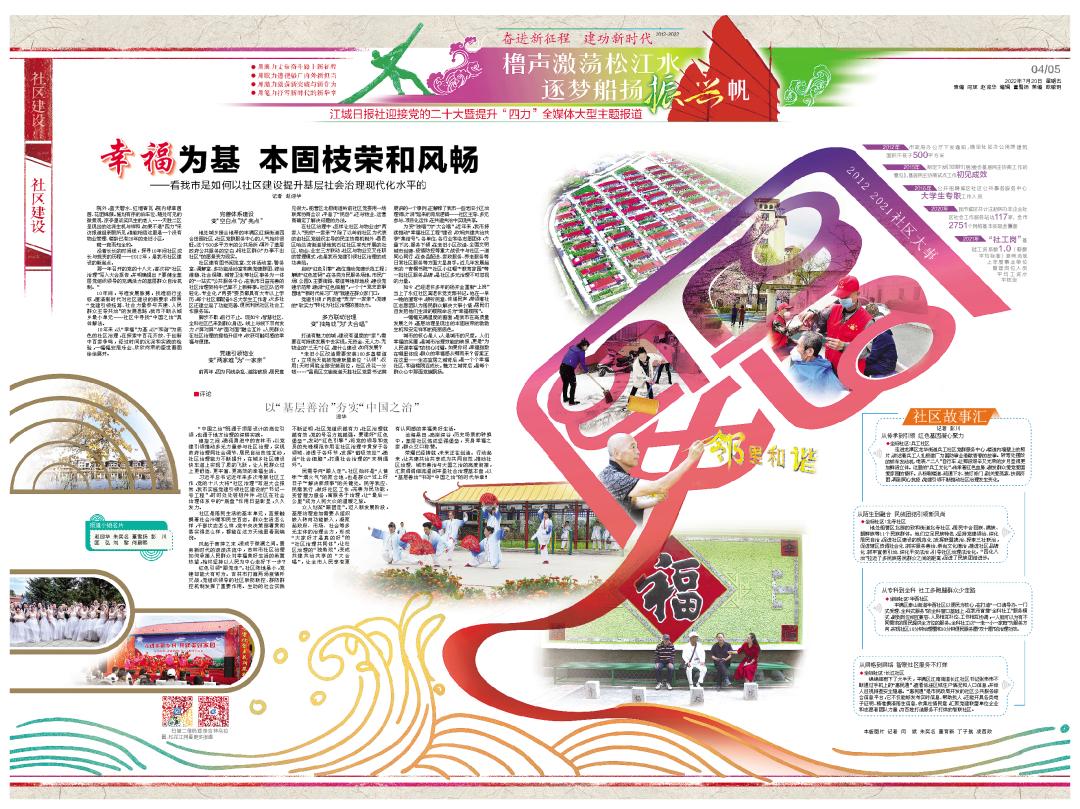 橹声激荡松江水逐梦船扬振兴帆|社区建设奔跑在追赶幸福的路上