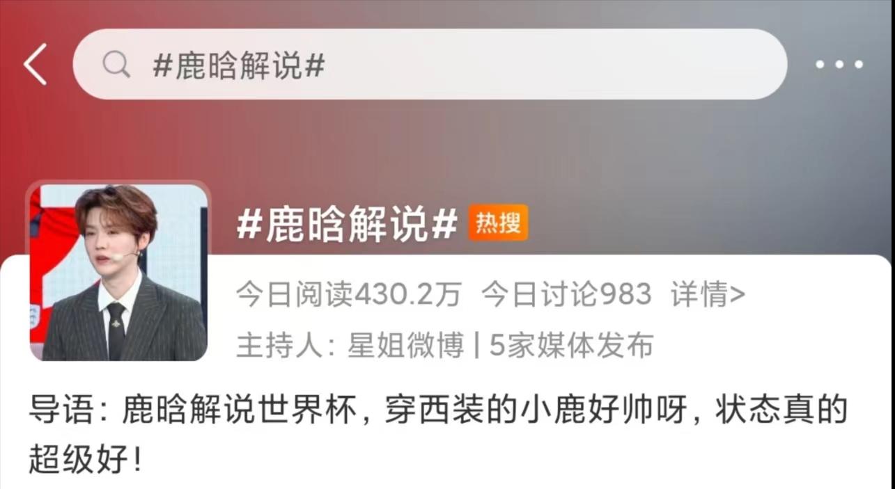 鹿晗超话阅读量破3000亿,鹿晗3000亿微博阅读量