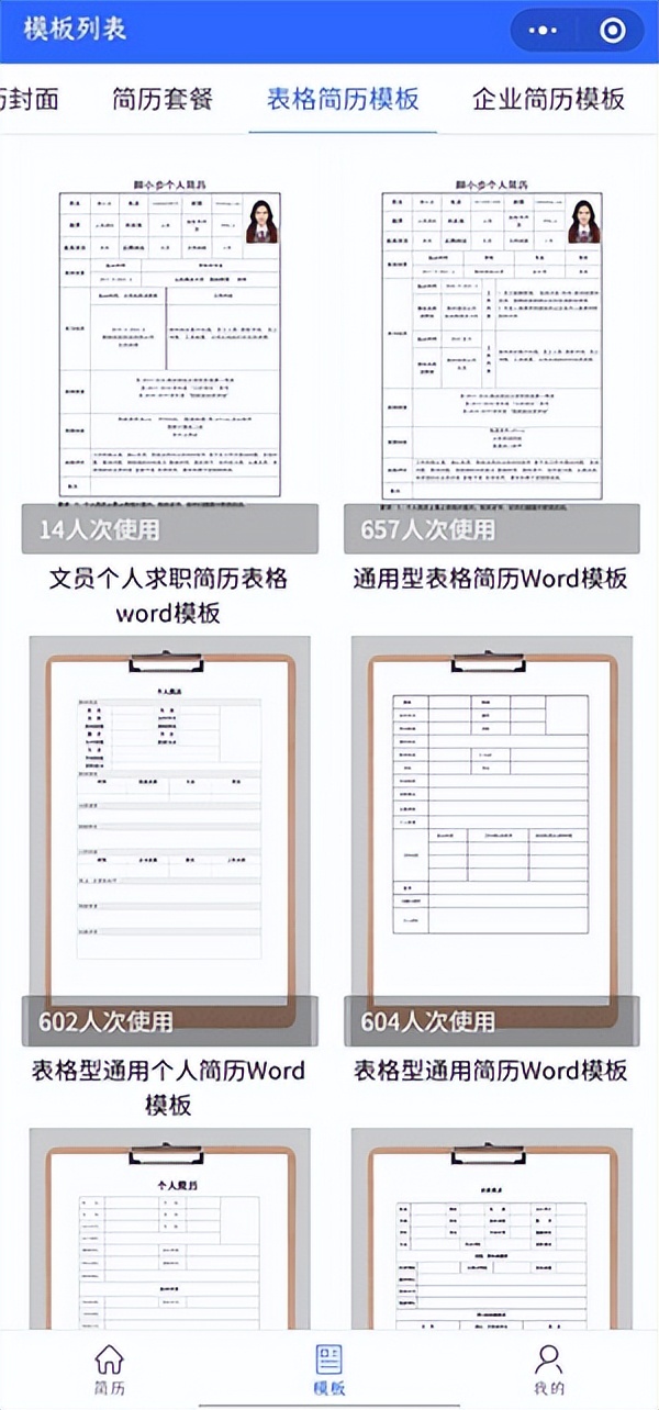 手机怎么做求职简历电子版的表格,求职简历模板电子版怎么制作