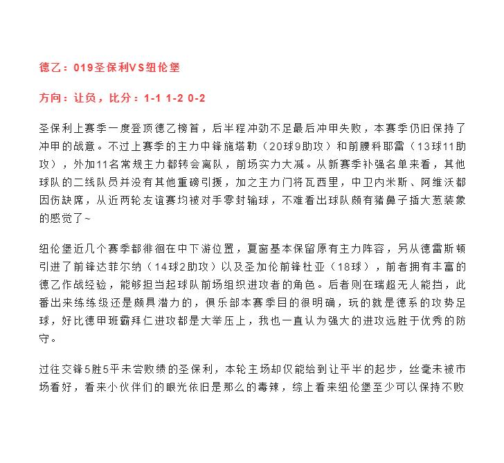 圣保利vs沙尔克预测,圣保利vs纽伦堡