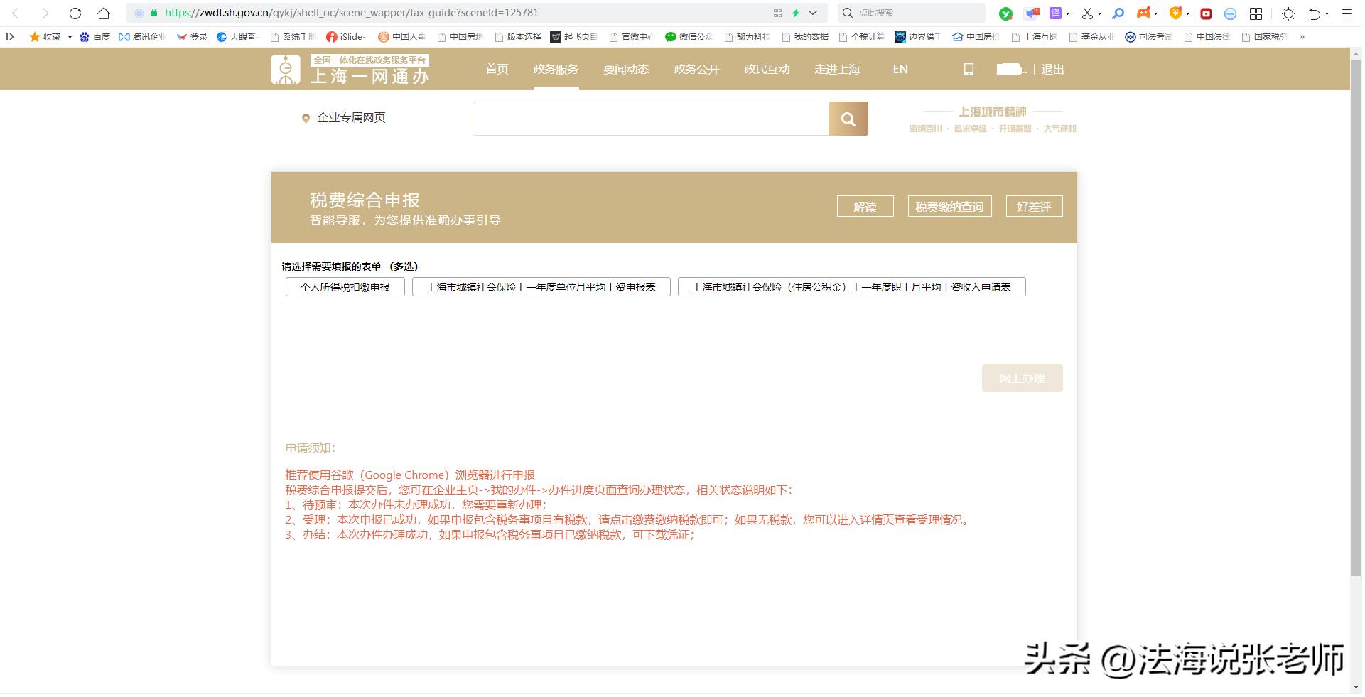工资申报涉及的税务风险及律所模式的思考
