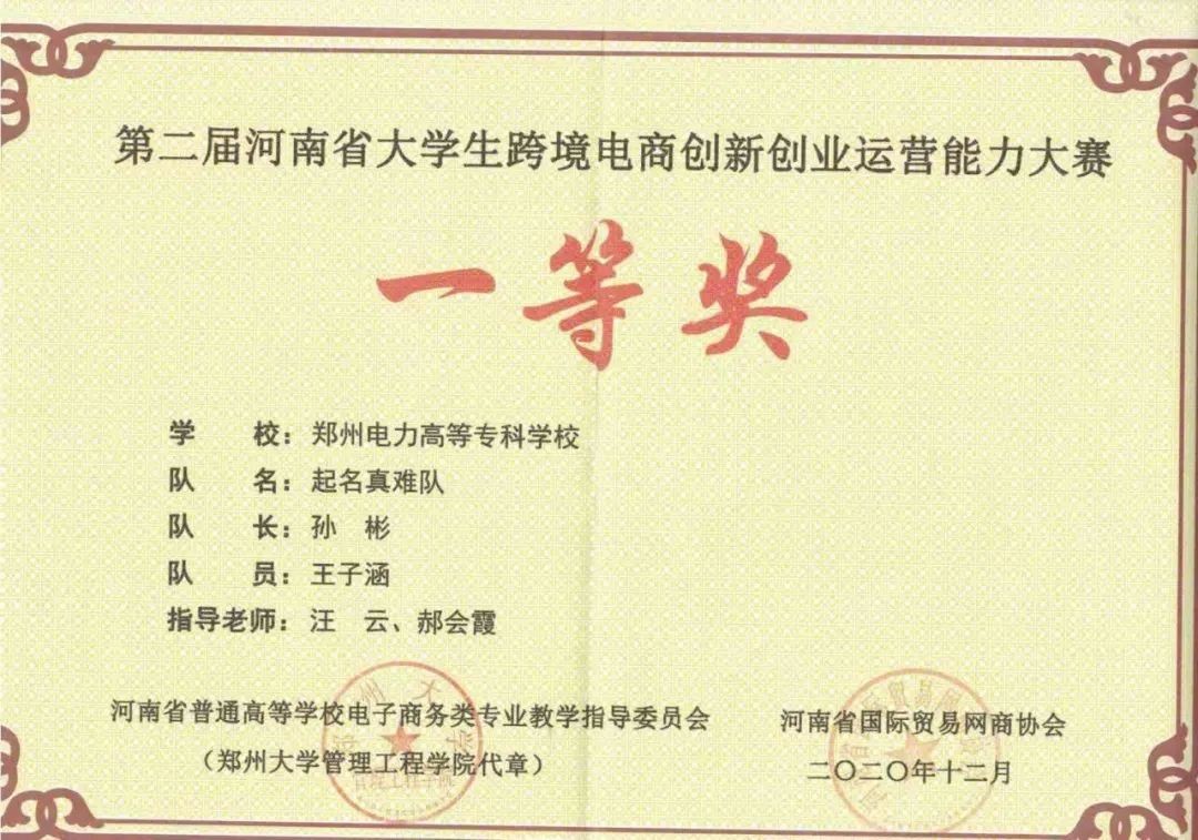 好样的！郑州电专学子孙彬荣获首届河南省大学生创新之星称号