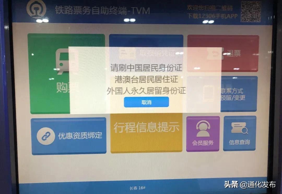 重要通知购票注意事项,重要旅客购票服务