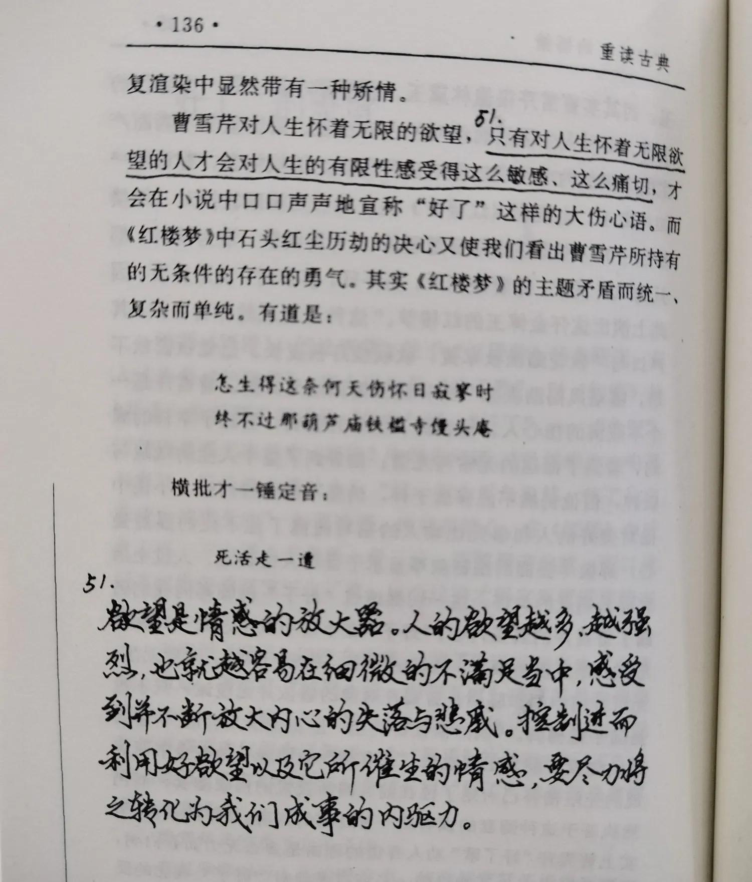 无权越禁，要权力何用（读《重读古典》第七天）
