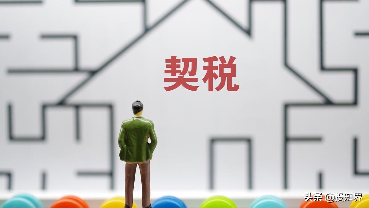 房子没交契税要卖契税谁交,房产交易以契税缴纳时间为准