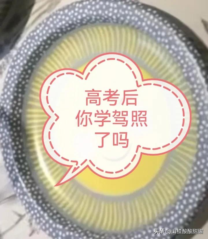 高考完学驾照学得完吗,高考后学驾照