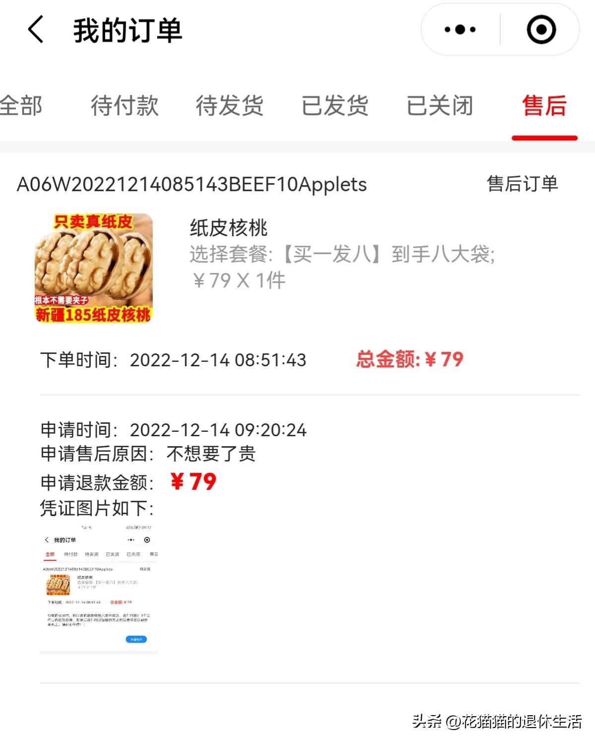 网上卖核桃进货被骗,买核桃被骗的视频