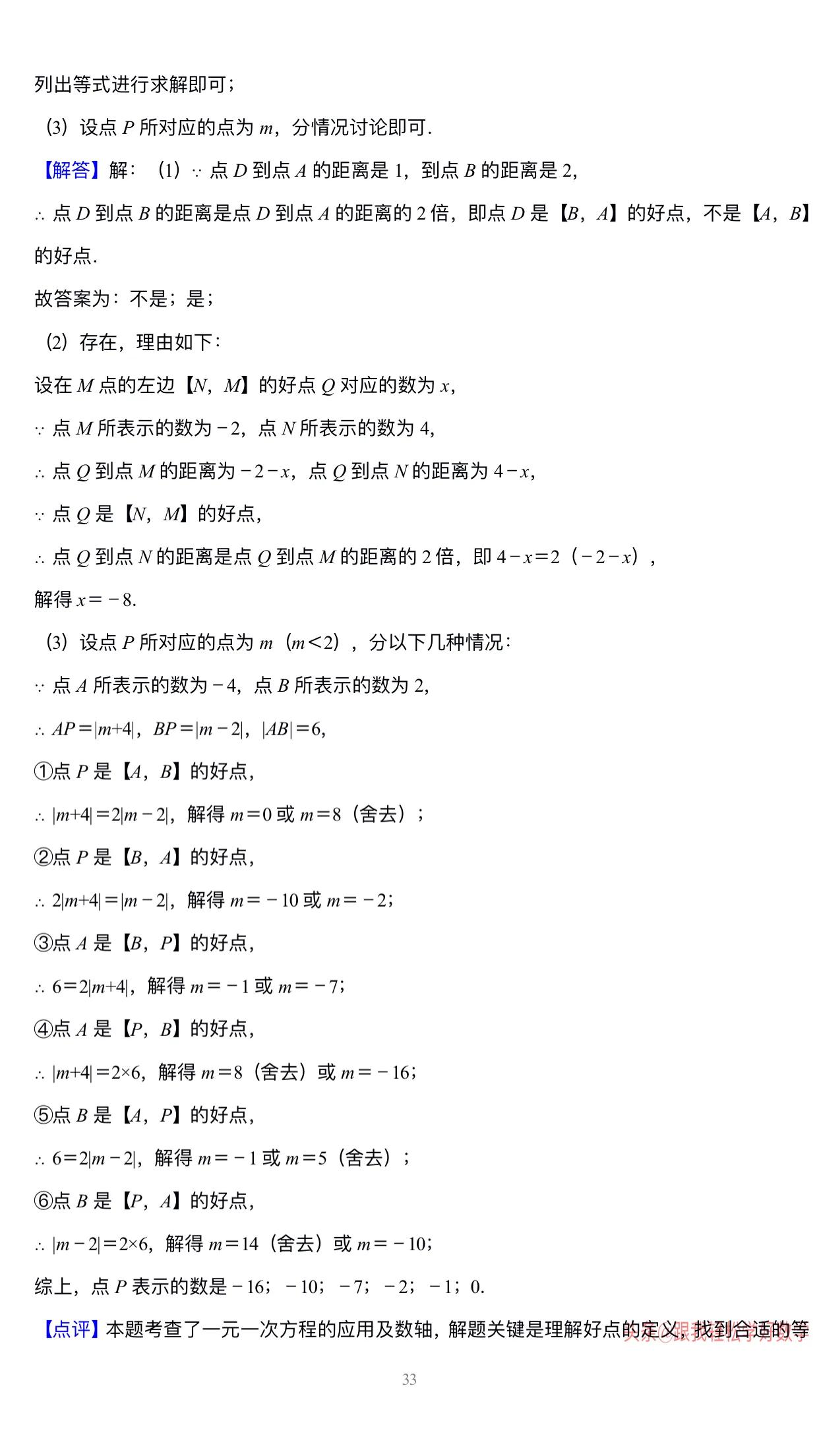 七年级数学一元一次方程100题专练,7年级数学一元一次方程练习题