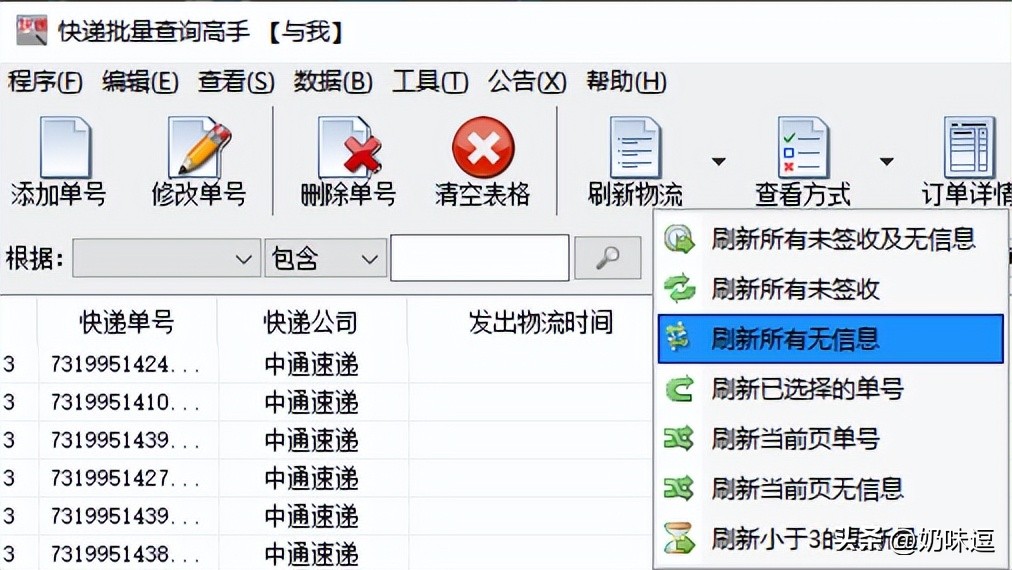 如何查询中通快递单号物流信息表,怎样查快递单号查询中通快递