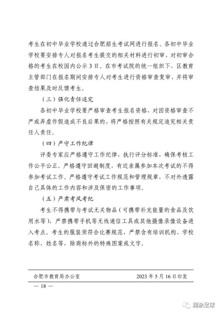 摒弃“应试足球”！合肥市中考足球专项测试做出重大调整