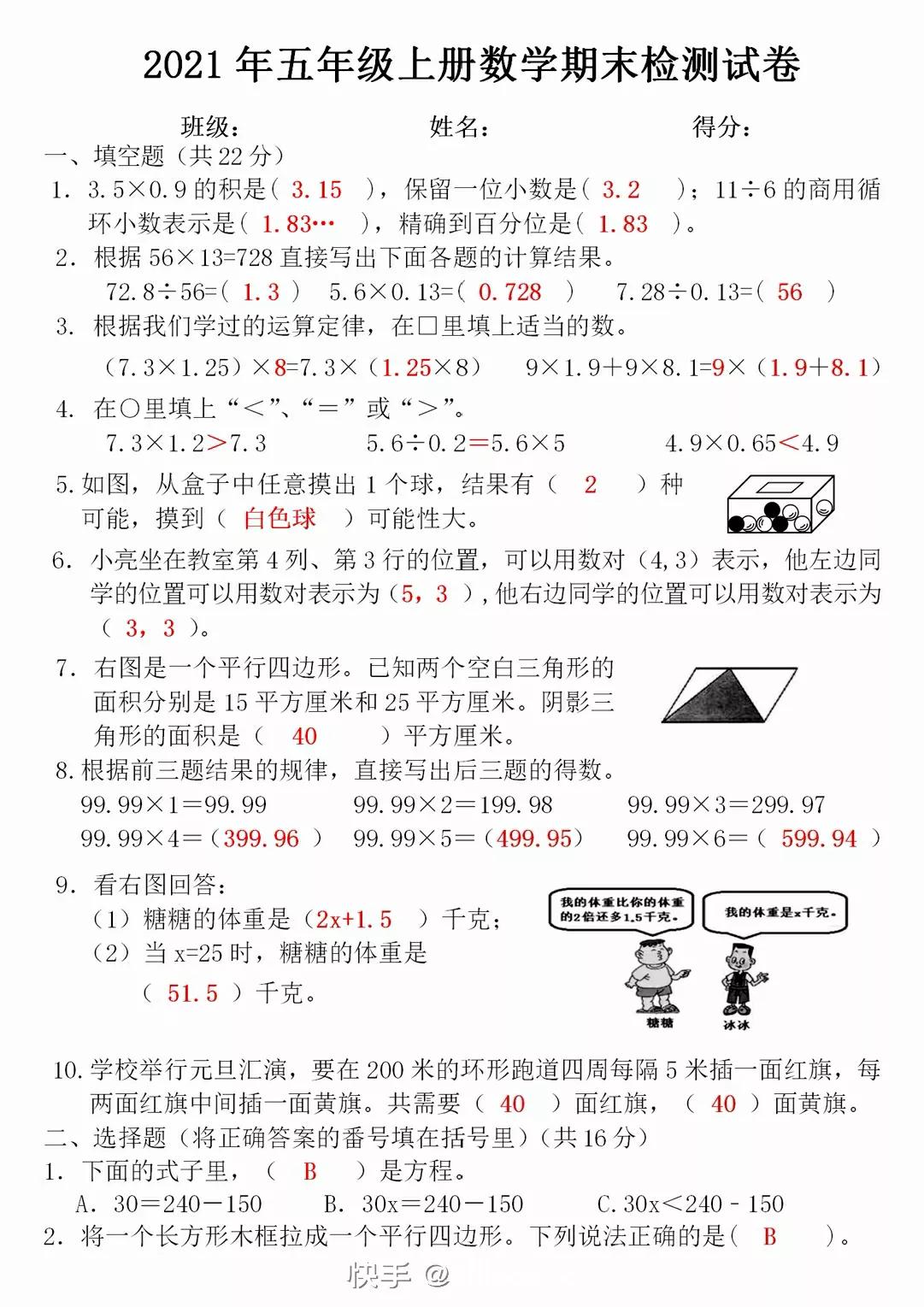数学试卷答案五年级,五年级数学课本答案