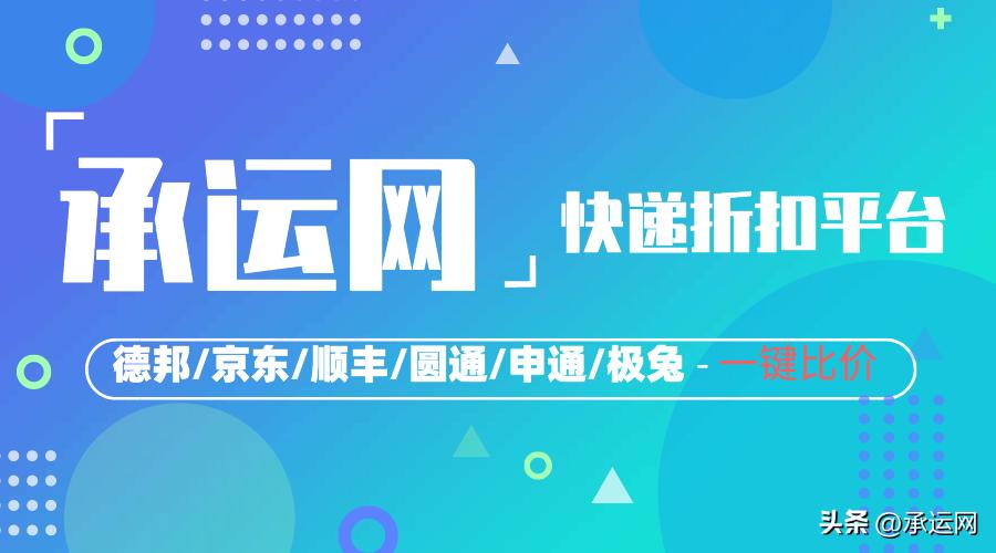 承运网下单寄快递怎么退多余的钱,承运快递官网
