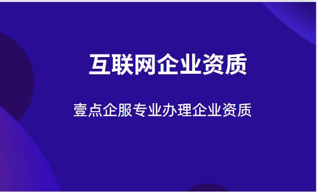 药品互联网信息许可证,药品互联网销售许可证