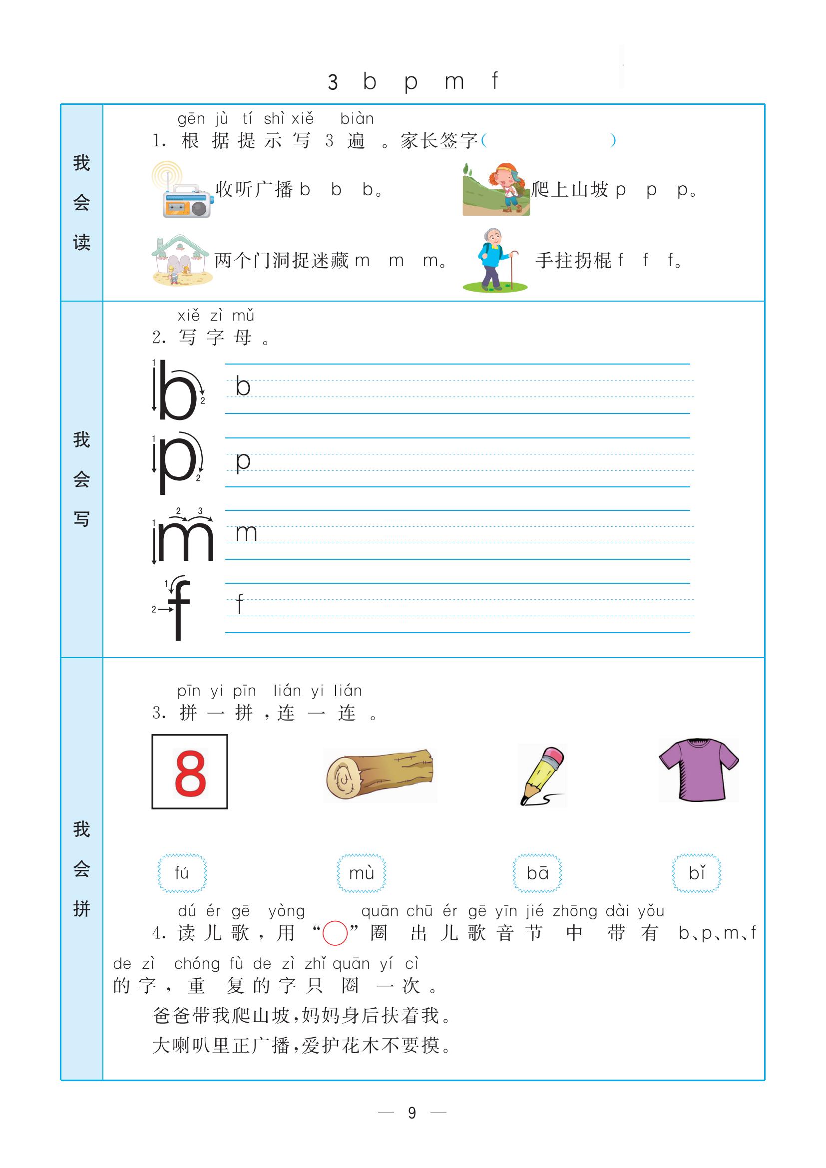 一年级语文生字预习卡自粘,一年级语文课文上册预习笔记