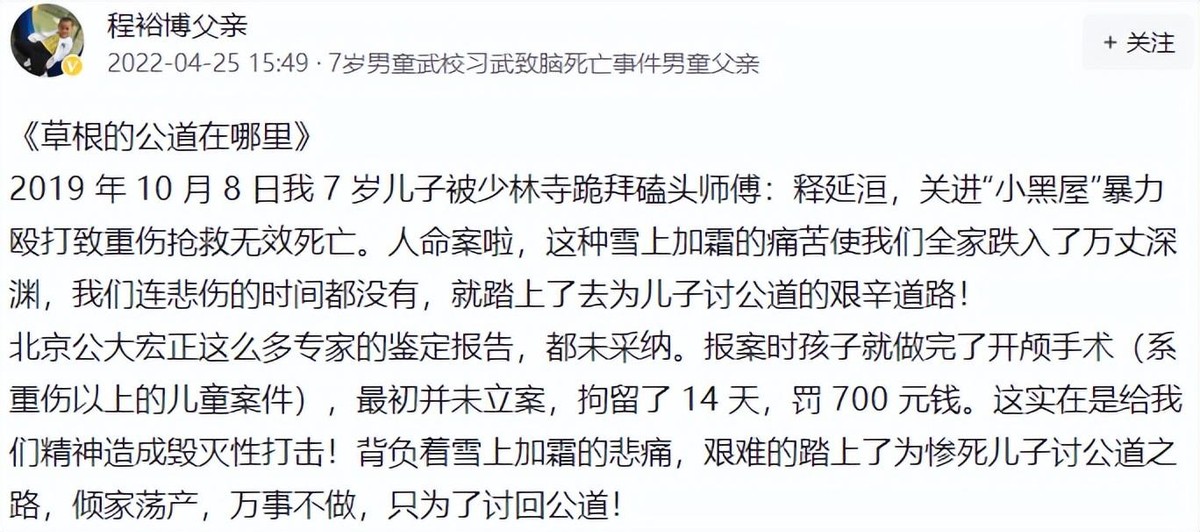 7岁孩子被少林寺和尚打死，只拘留14天罚500元，父亲维权至今无果