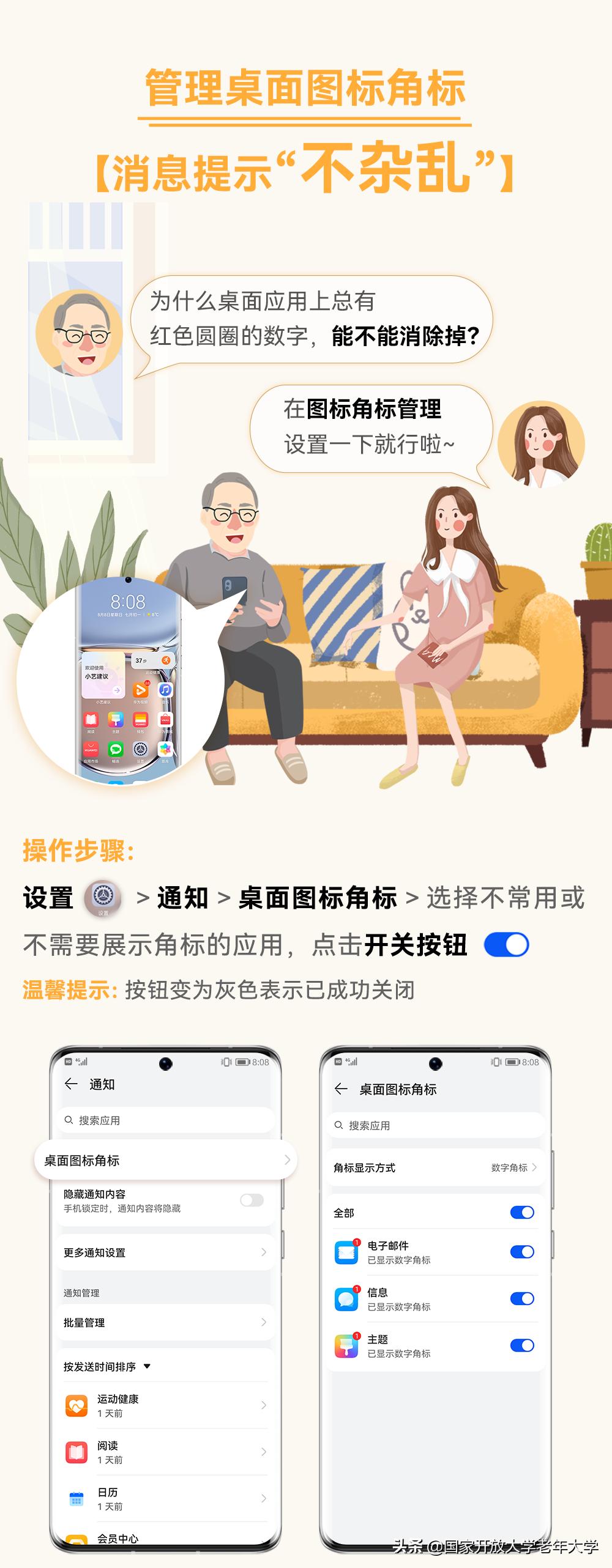 智慧助老·华为篇|整理通知栏，清除小红点，“强迫症”看过来