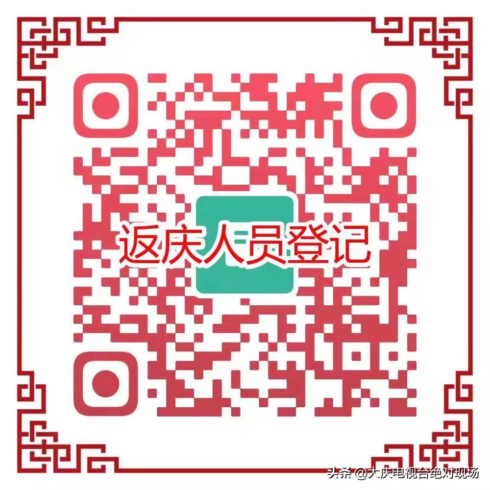 大庆最新传染疫情报告,大庆疾控发布最新风险地区一览表