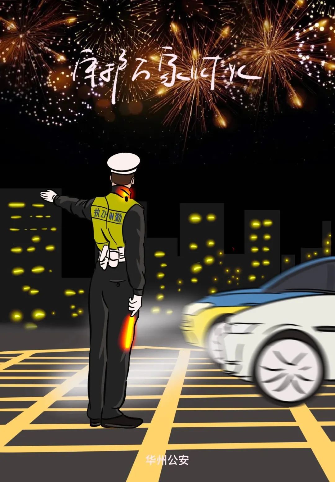 【守护万家平安】渭南：新春手绘带您赏最美“警”色~