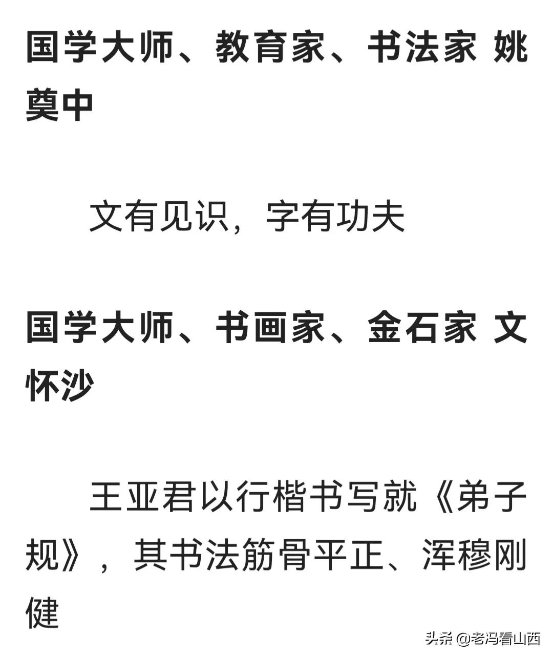山西王亚青,山西书法协会王亚书法作品欣赏