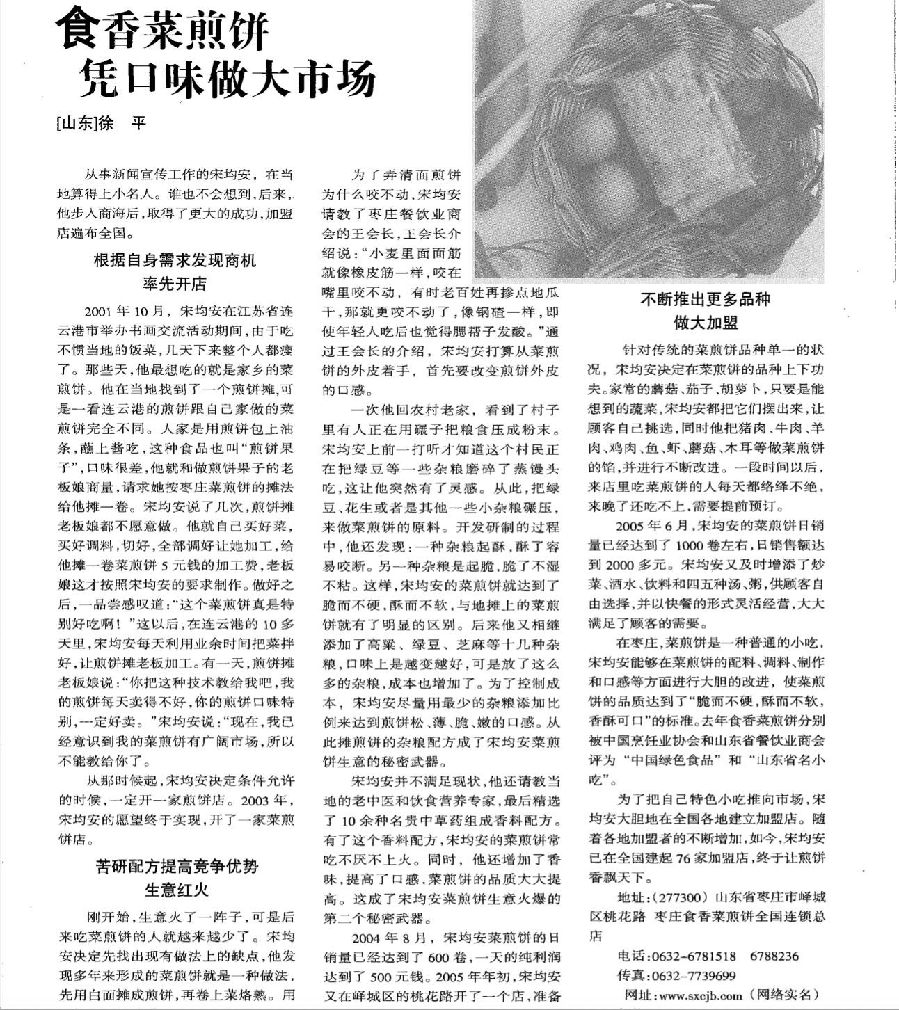 舌尖上的美食之山东菜煎饼,菜煎饼地道做法