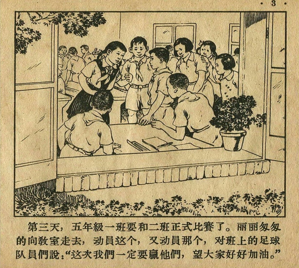 儿童足球故事绘画,足球故事绘画