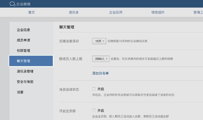 使用企业微信管理群聊的好处,企业微信如何快速实现群聊功能
