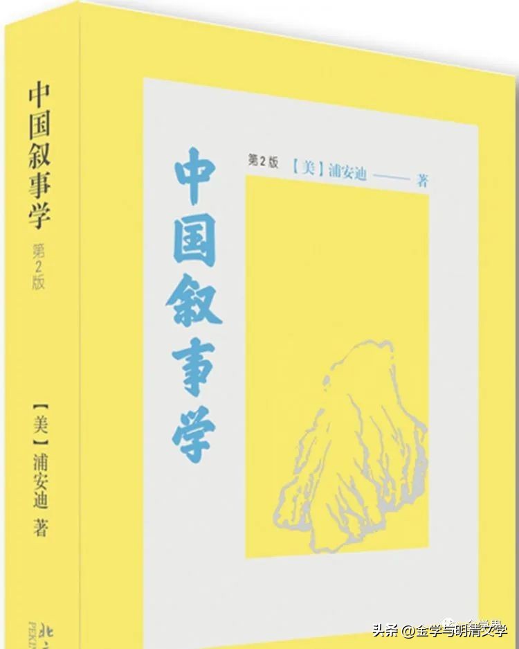 魏崇新│​“揭短”与“护短”：夏志清、浦安迪《*瓶金**梅》阐释比较