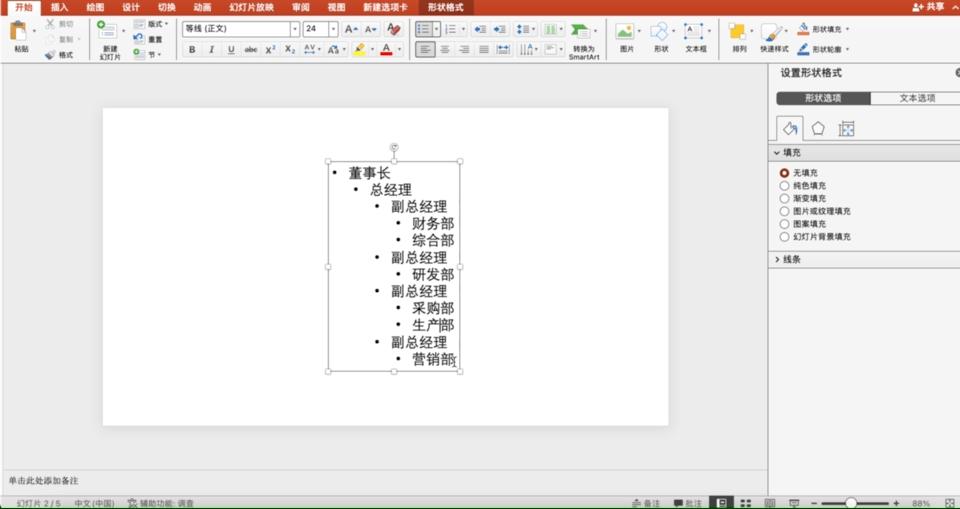 ppt中smartart详细讲解,ppt中smartart使用技巧大全