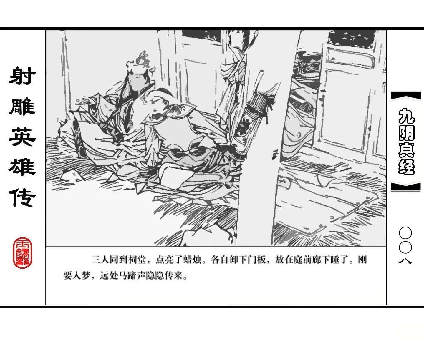 射雕英雄传九阴真经口诀完整版,射雕英雄传九阴真经全集免费观看