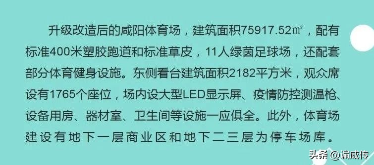 人文咸阳丨咸阳体育场，拒绝“内卷”，就地重生
