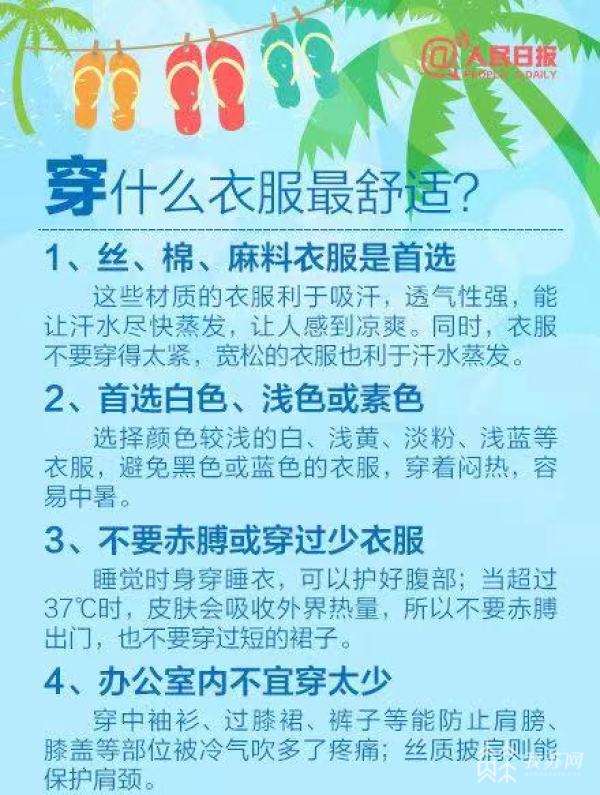高温天气有什么清凉解暑的好物,高温天气穿什么解暑最好