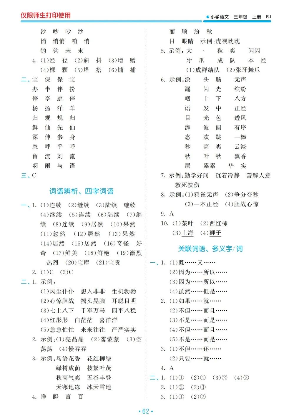 2021三年级上册语文真正期末试卷,2021到2022三年级上册期末卷语文
