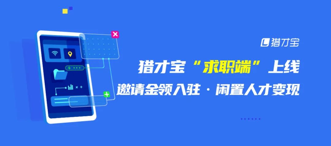 猎才宝与猎聘,猎才宝招聘兼职是真的吗