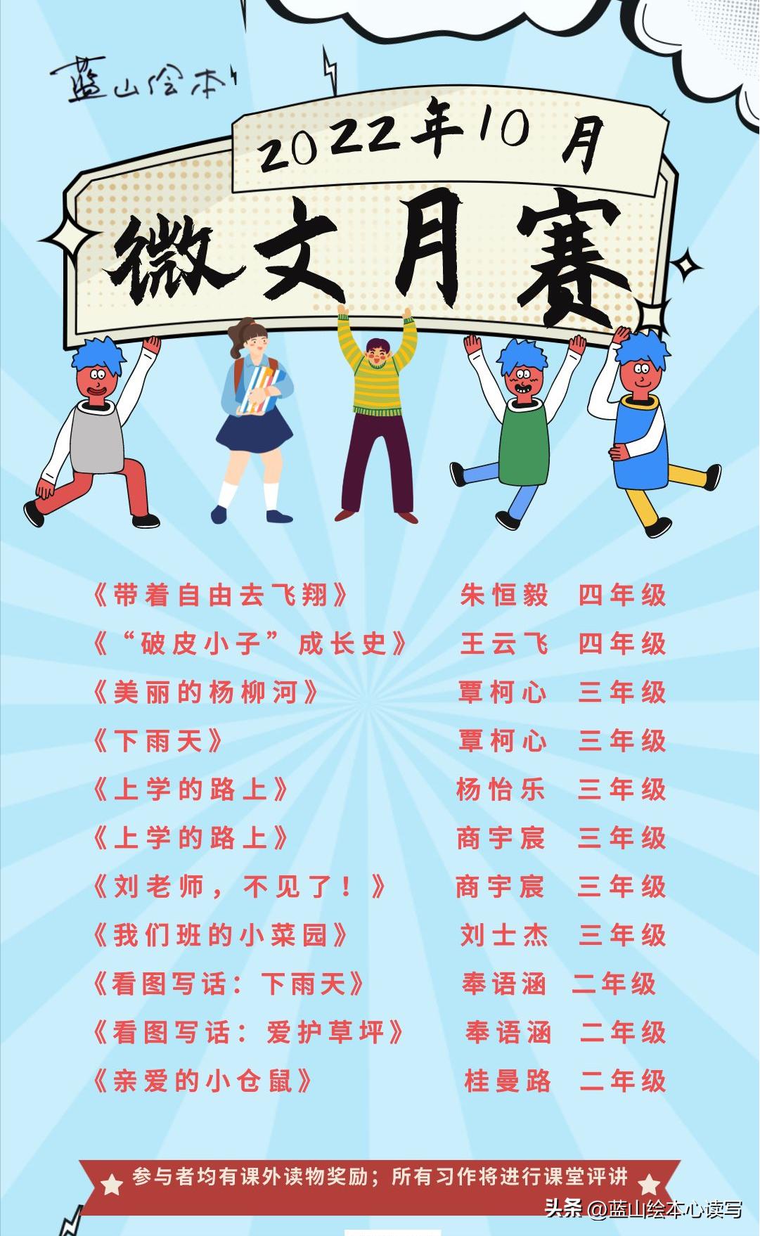 精彩生活，文字守护：蓝山绘本2022年10月微文月赛作品展示