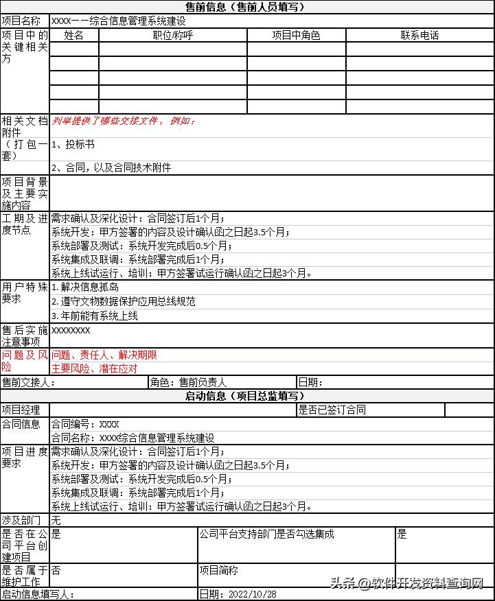 售前项目跟进表,售前交接文档