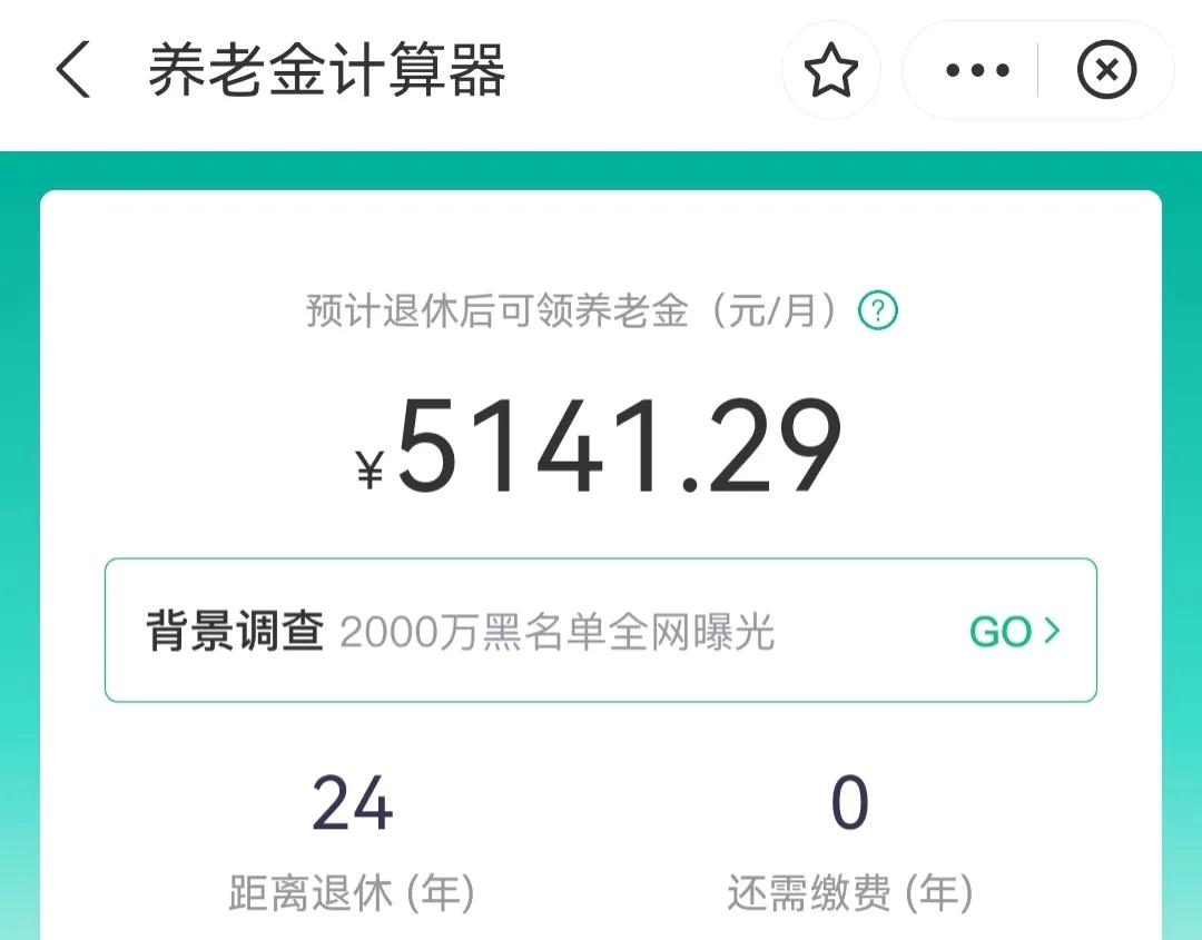 支付宝怎么查退休金能拿多少,支付宝上测算的退休金靠谱吗