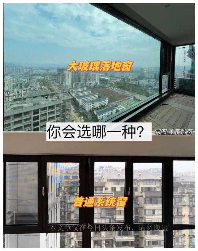 大落地窗和一般窗户对比,有没有必要装大玻璃落地窗