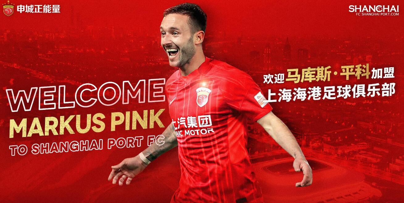 上港新援中超名单,花高价请来的外援
