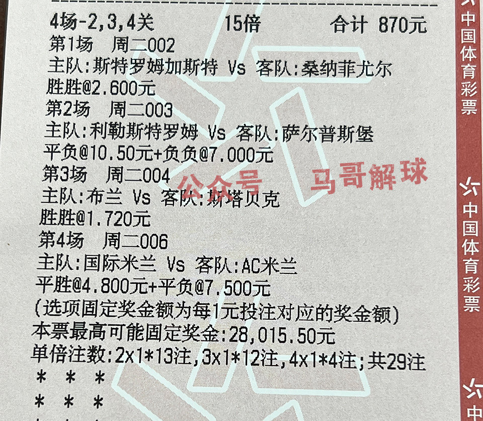 曼彻斯特联赛竞彩推荐分析,今日足球竞彩推荐热刺纽卡斯尔