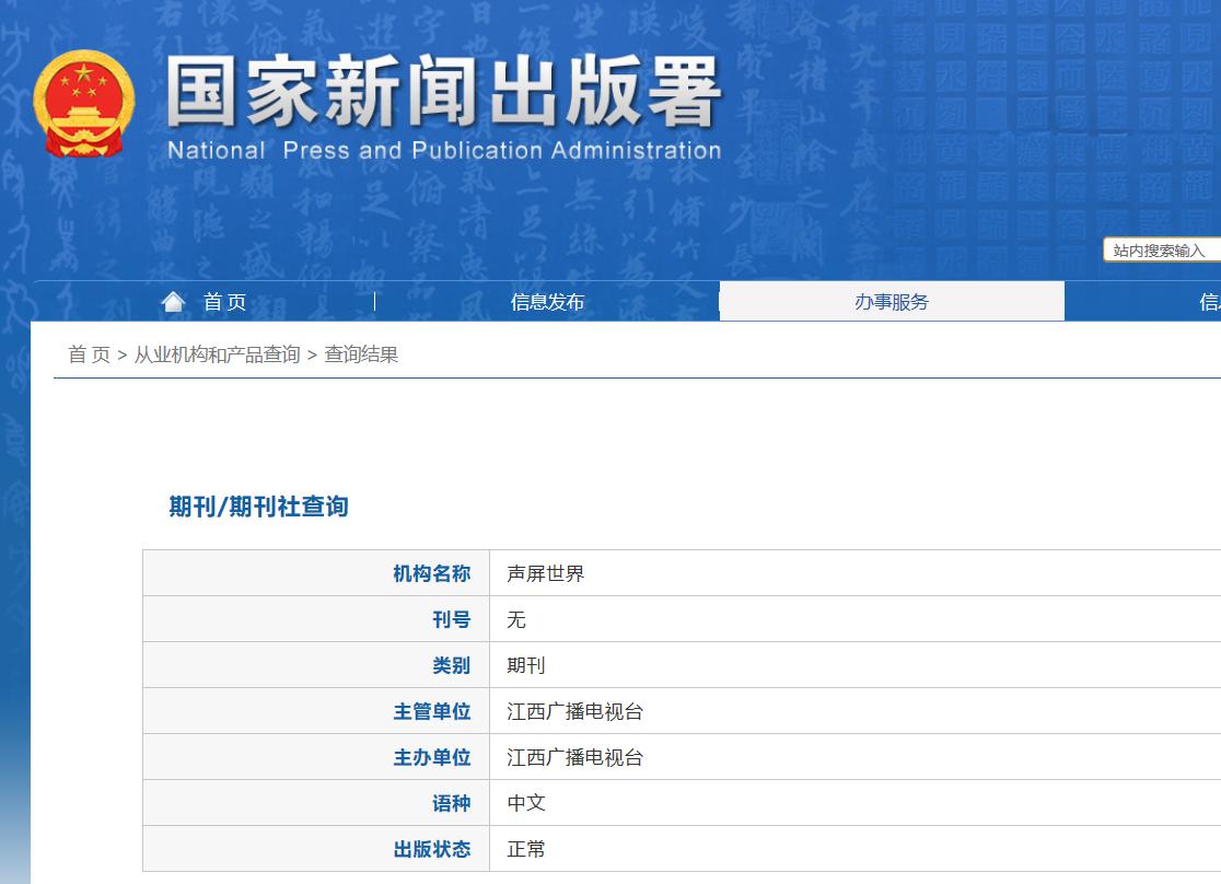 声震世界,声屏好期刊版面费