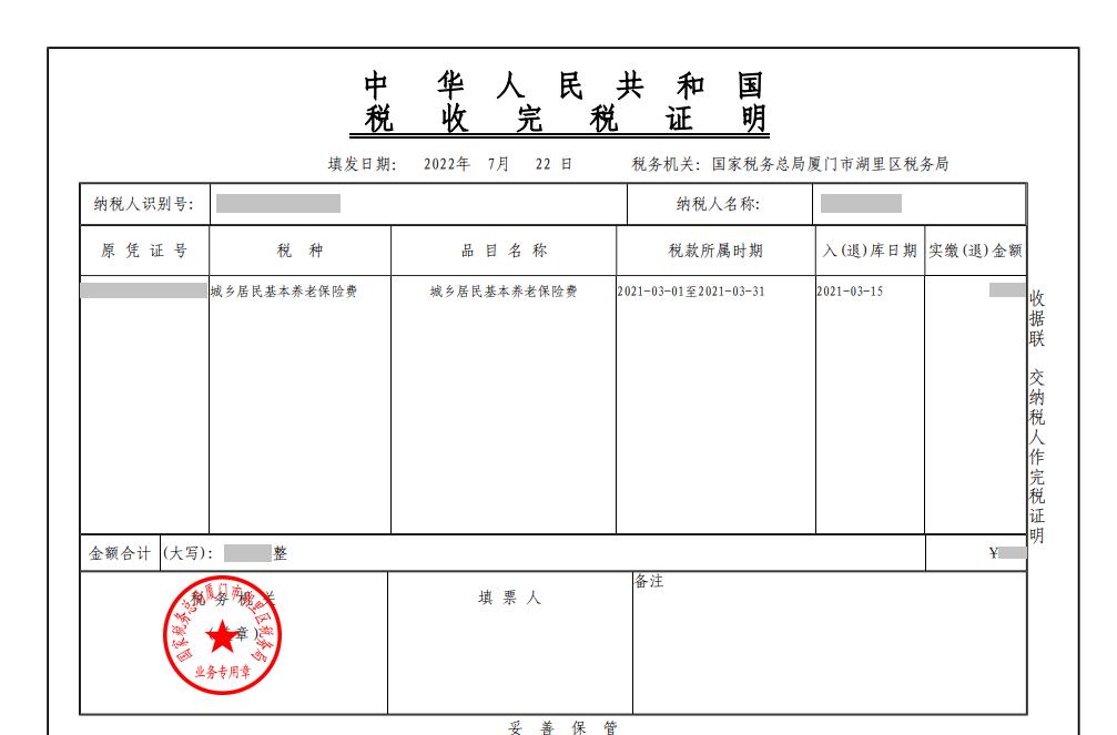 单位缴纳社保完税证明怎么调出,单位缴纳社保完税证明