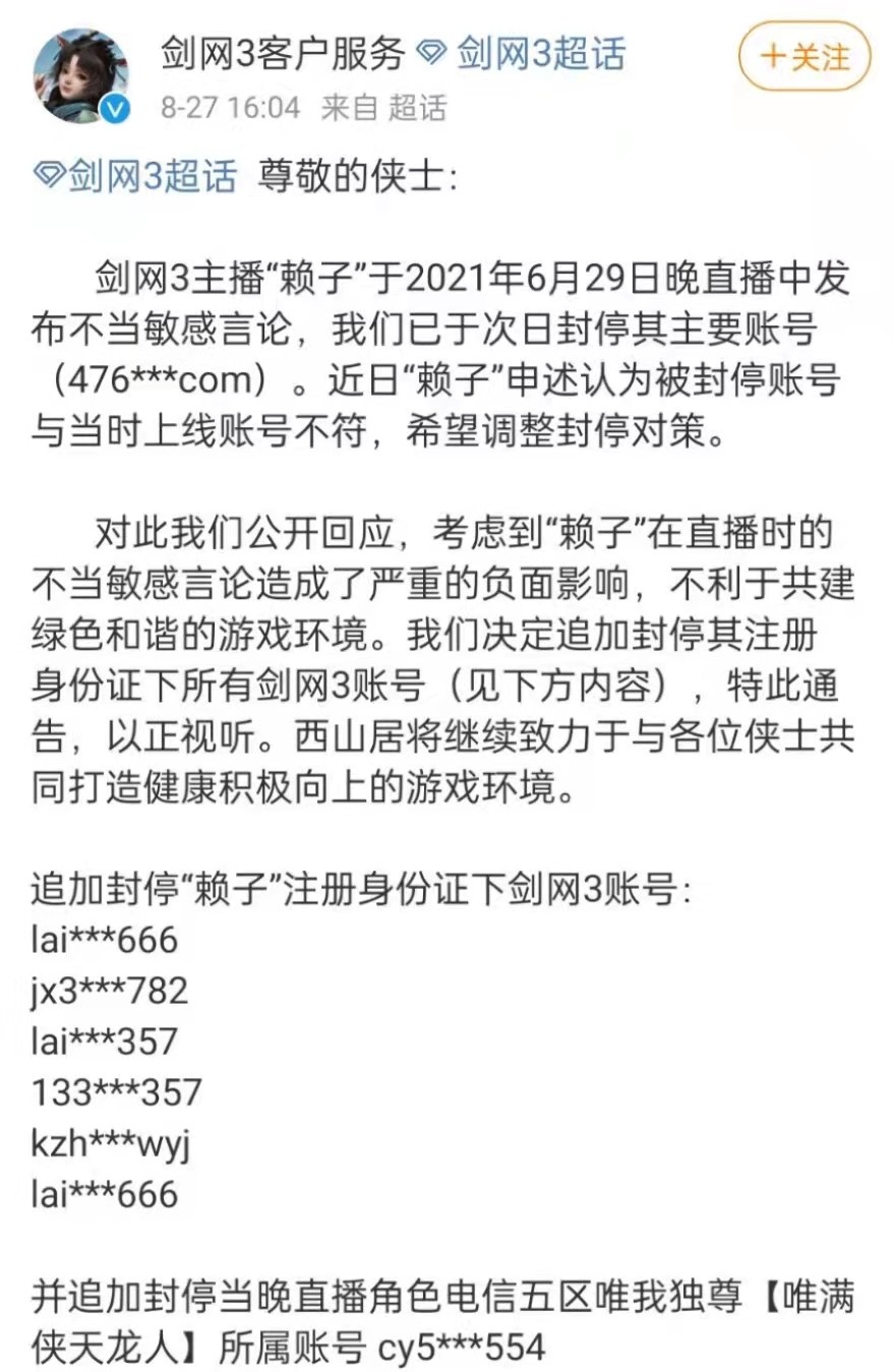 70W*放播**的庭审？男子被封号起诉游戏官方，律师：你告错公司了